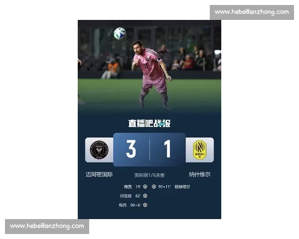 梅西梅开二度当选最佳！迈阿密 3-1 纳什维尔占先机